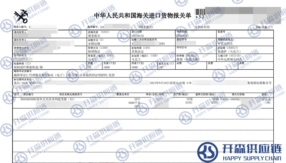 逆變器返修報(bào)關(guān)單（水?。?jpg