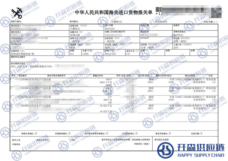 凈化器進口報關單(網(wǎng)站水印).jpg