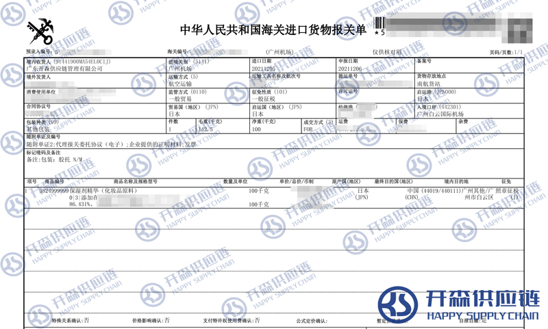 化妝品原料進(jìn)口清關(guān)代理