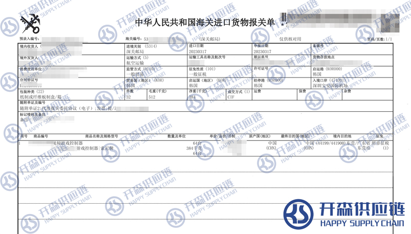 韓國PS5報(bào)關(guān)單(水印圖).jpg